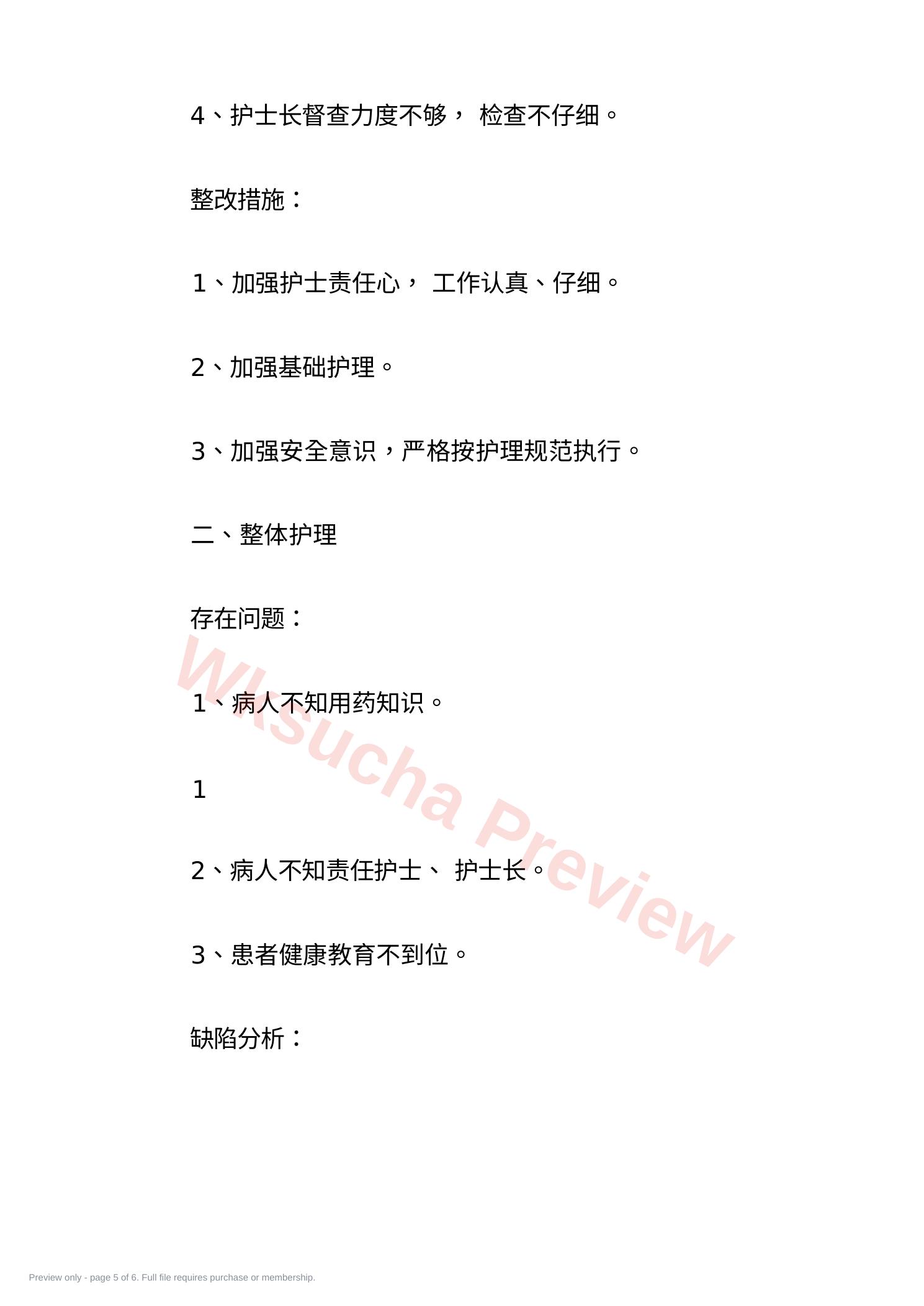 预览第 5 页