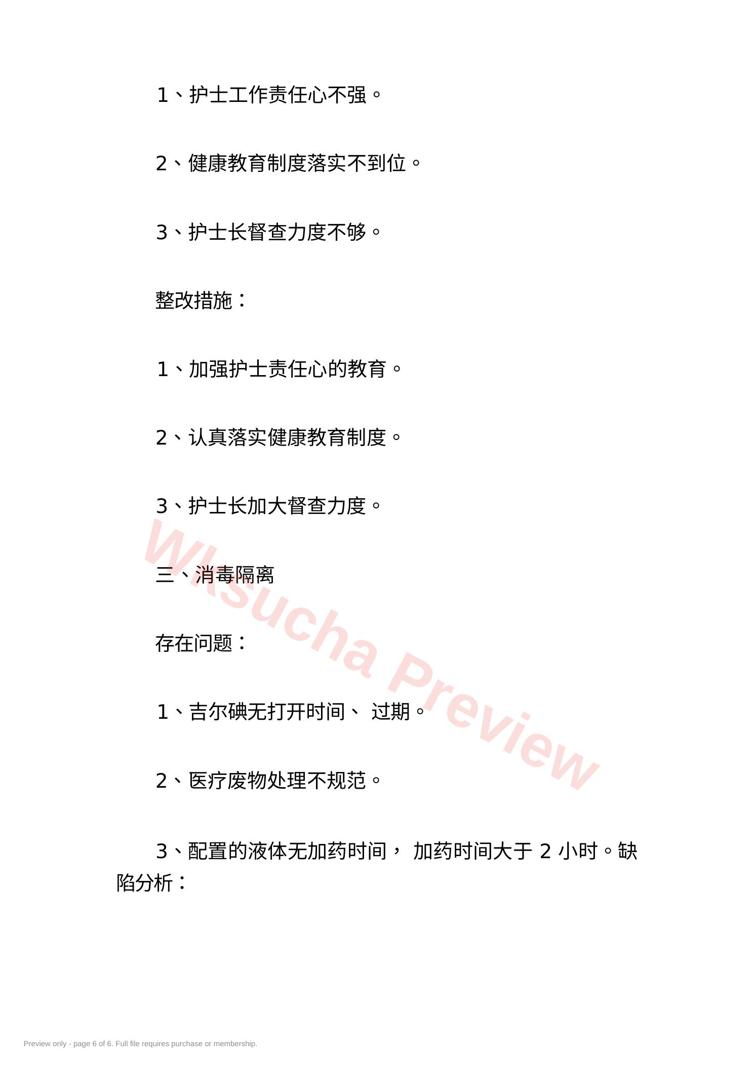 预览第 6 页