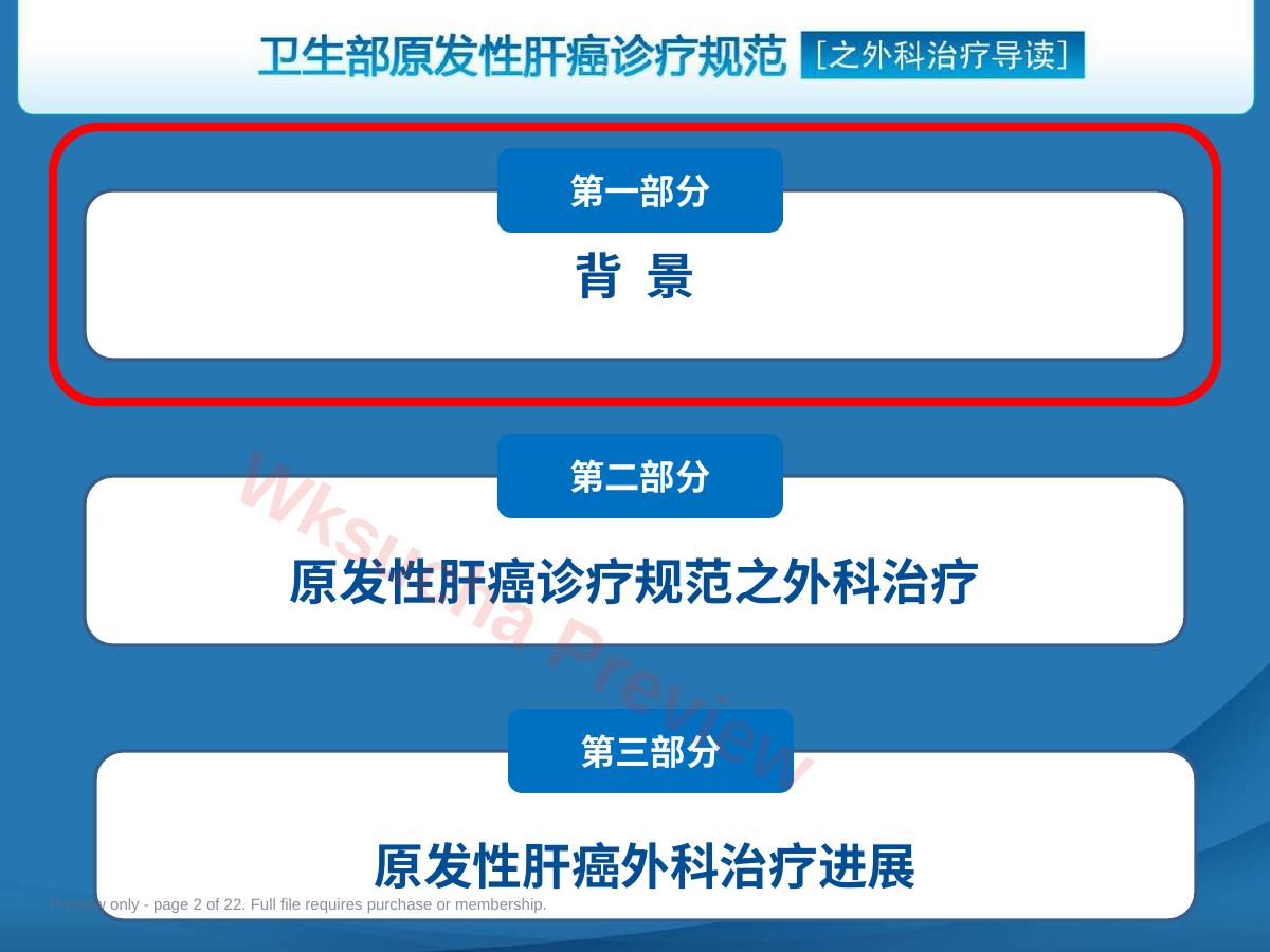 预览第 2 页