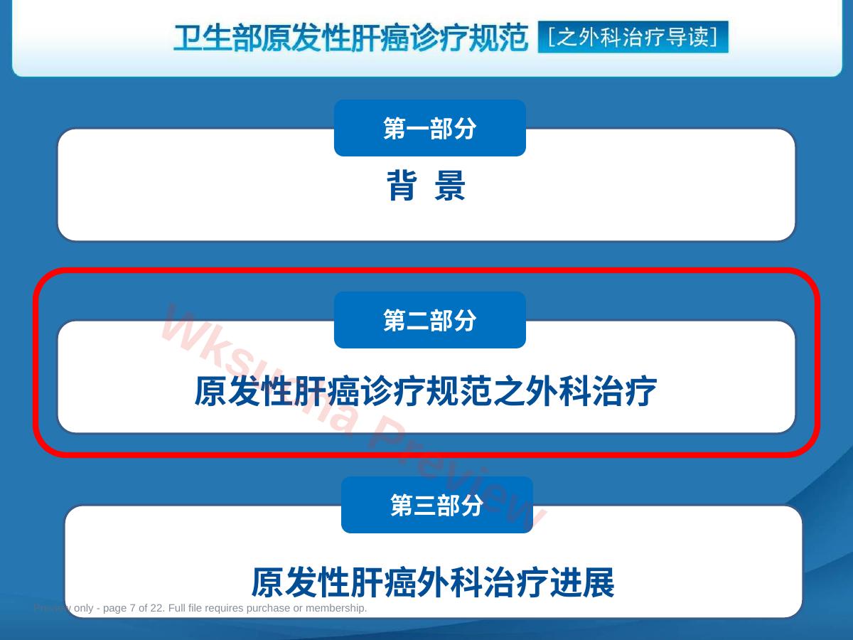 预览第 7 页