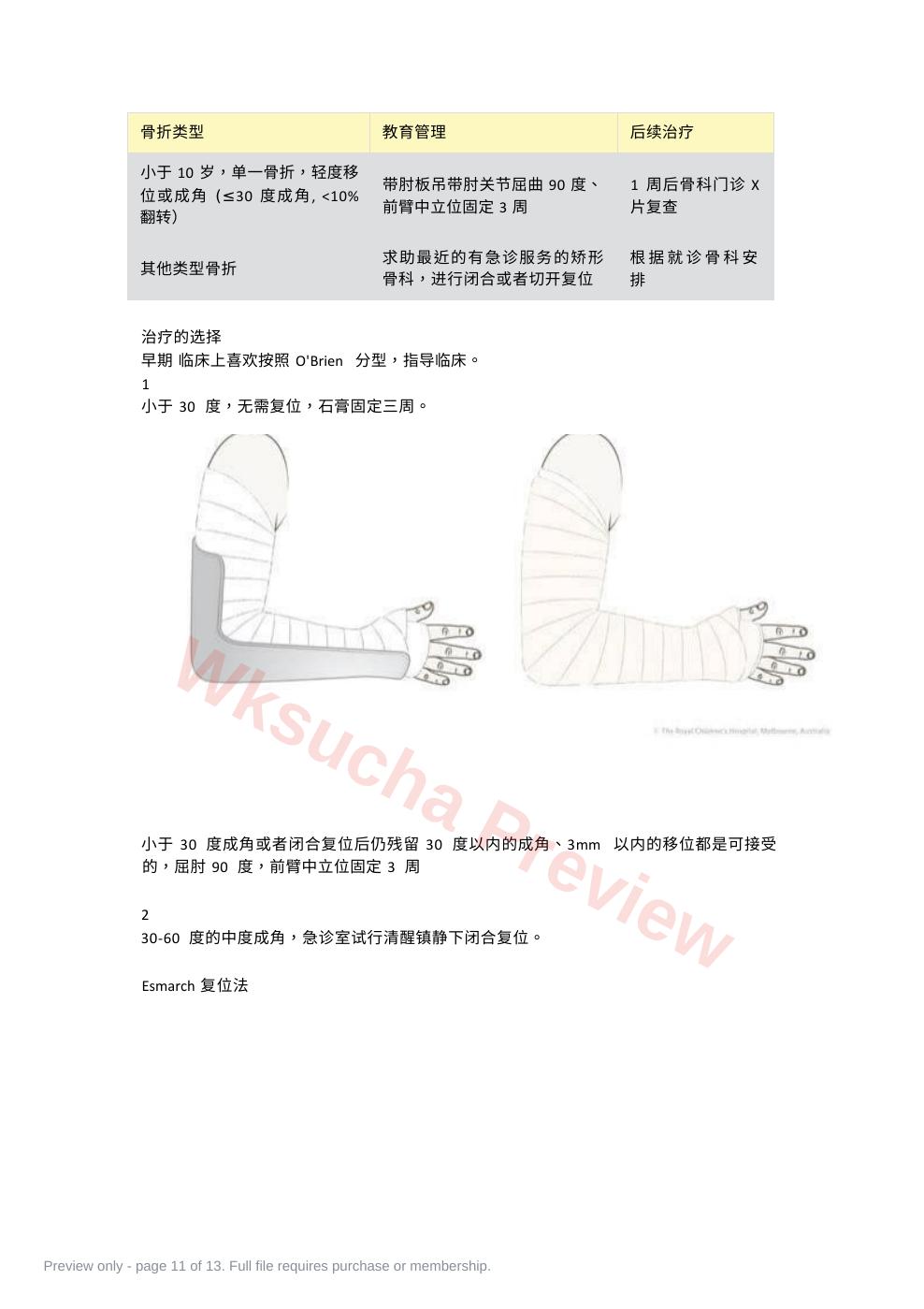 预览第 11 页