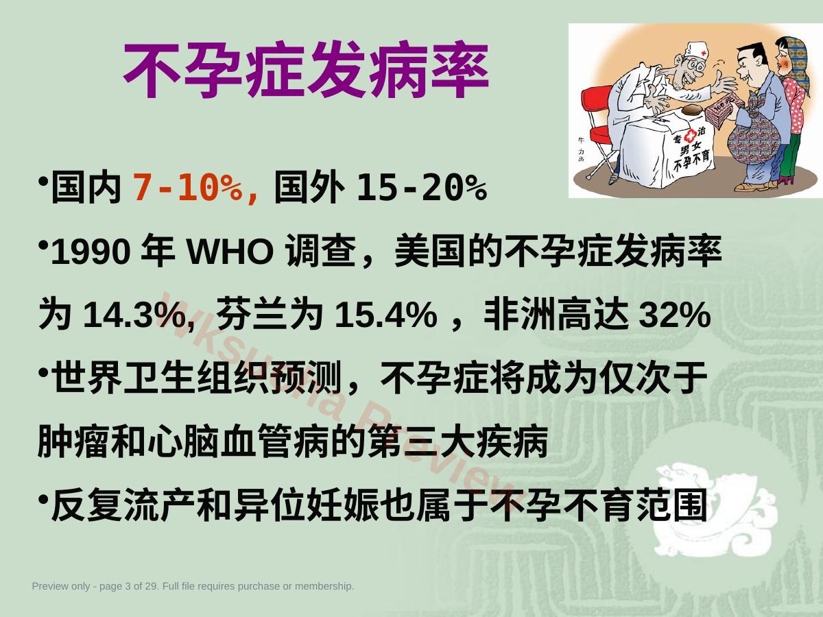预览第 3 页