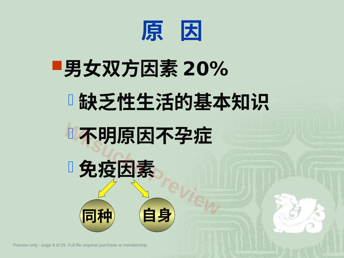 预览第 8 页