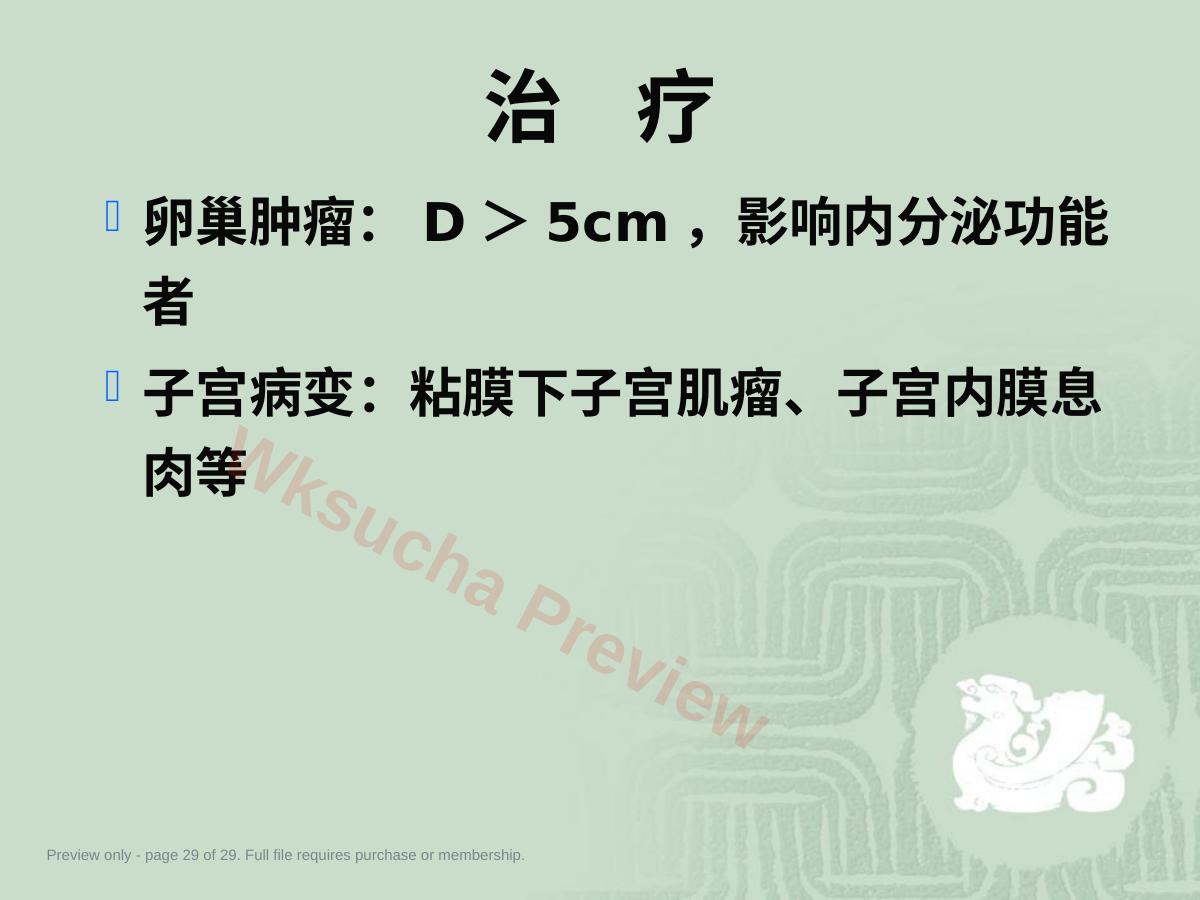 预览第 29 页