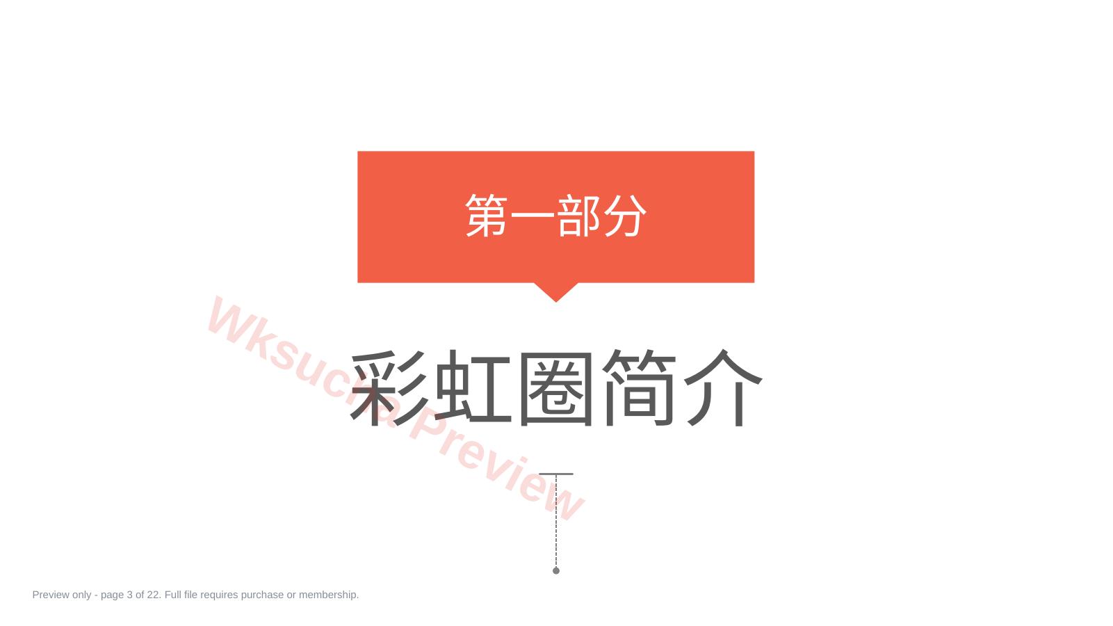 预览第 3 页
