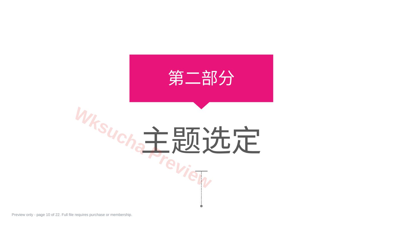 预览第 10 页