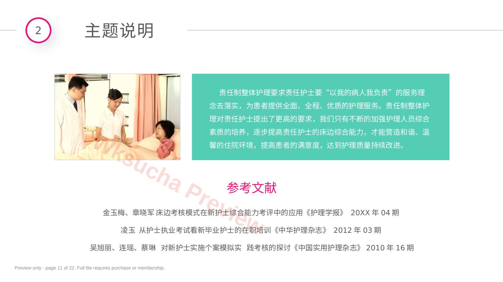 预览第 11 页