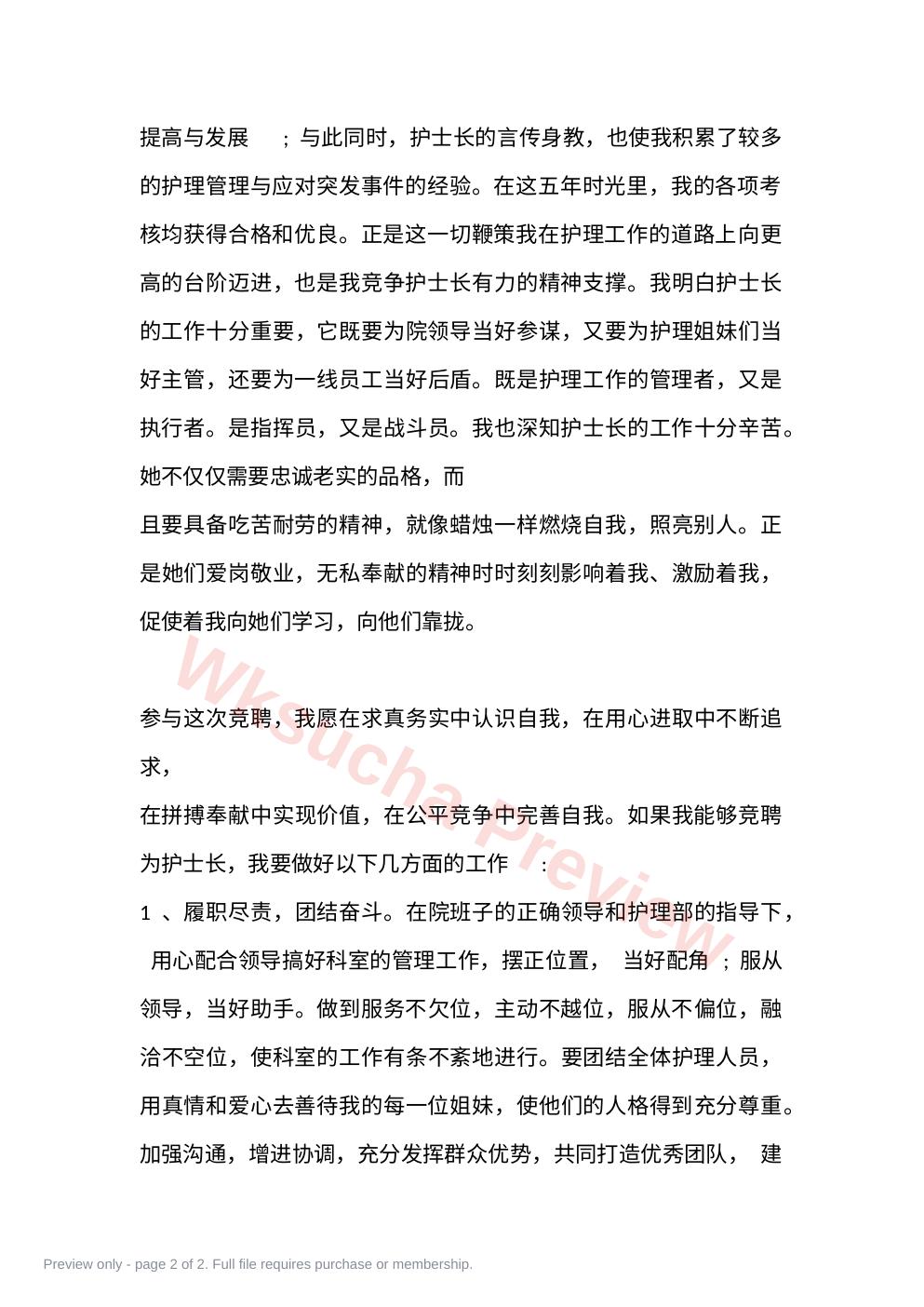 预览第 2 页