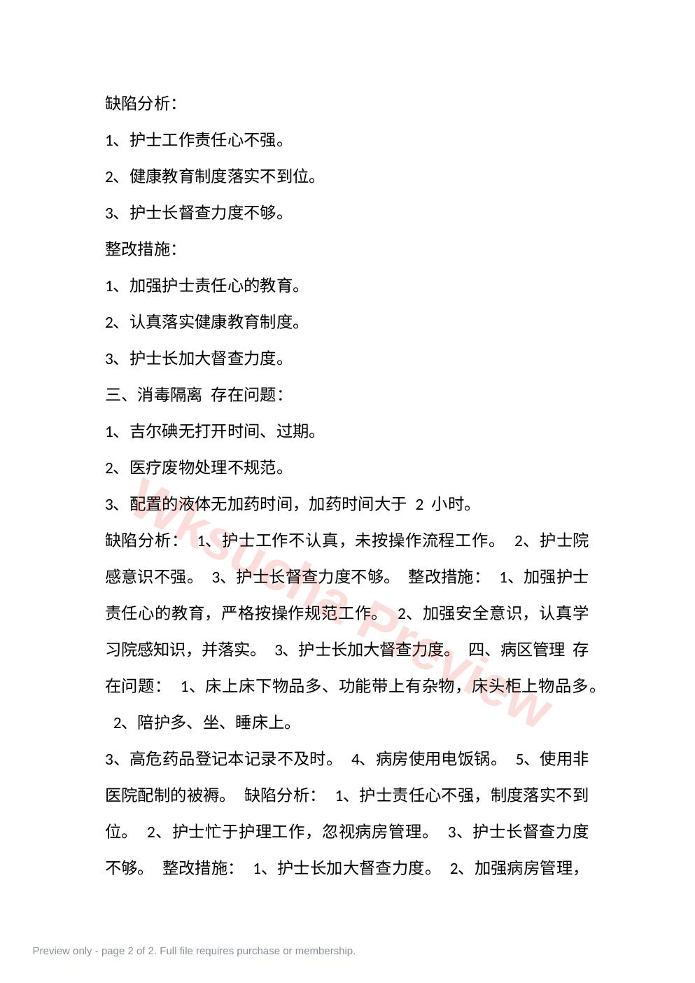 预览第 2 页