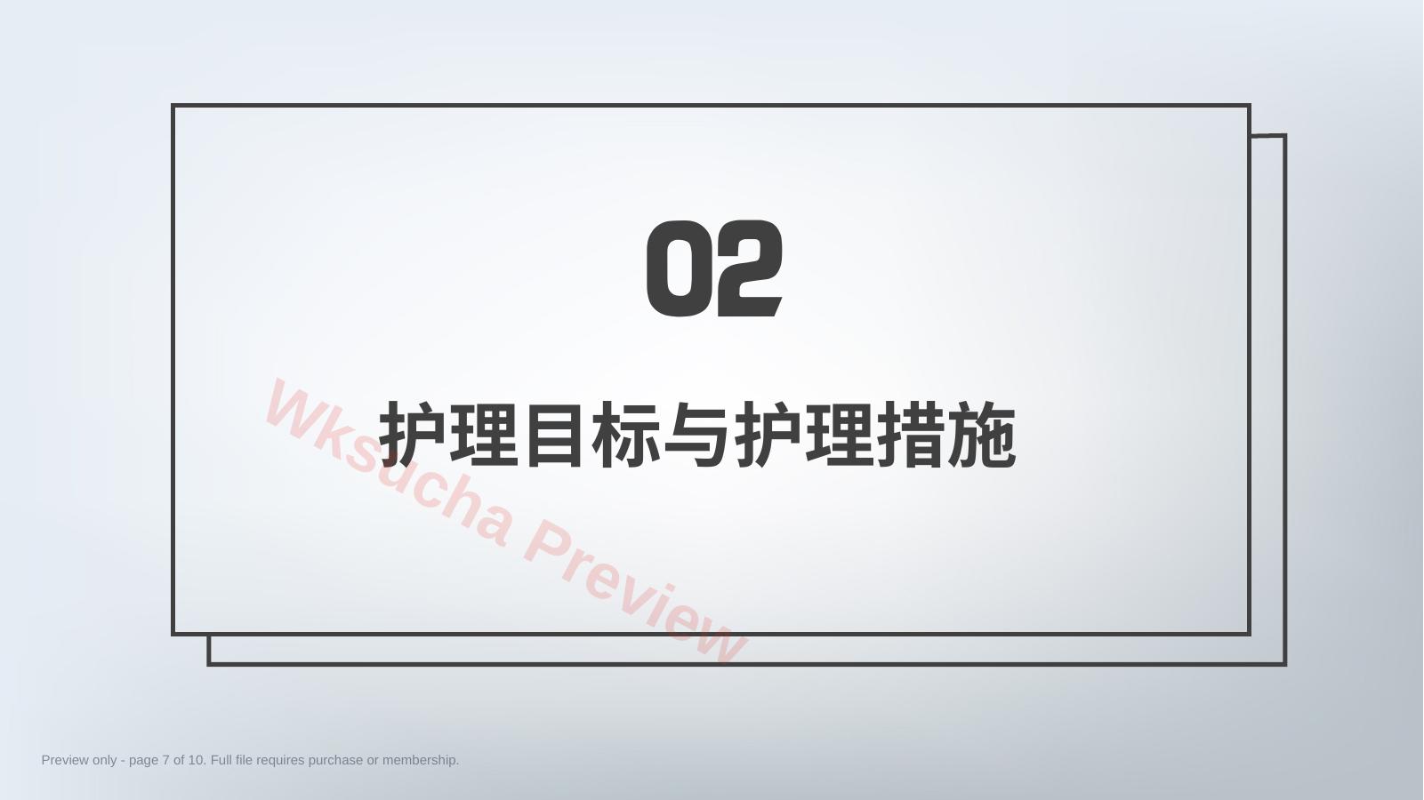 预览第 7 页