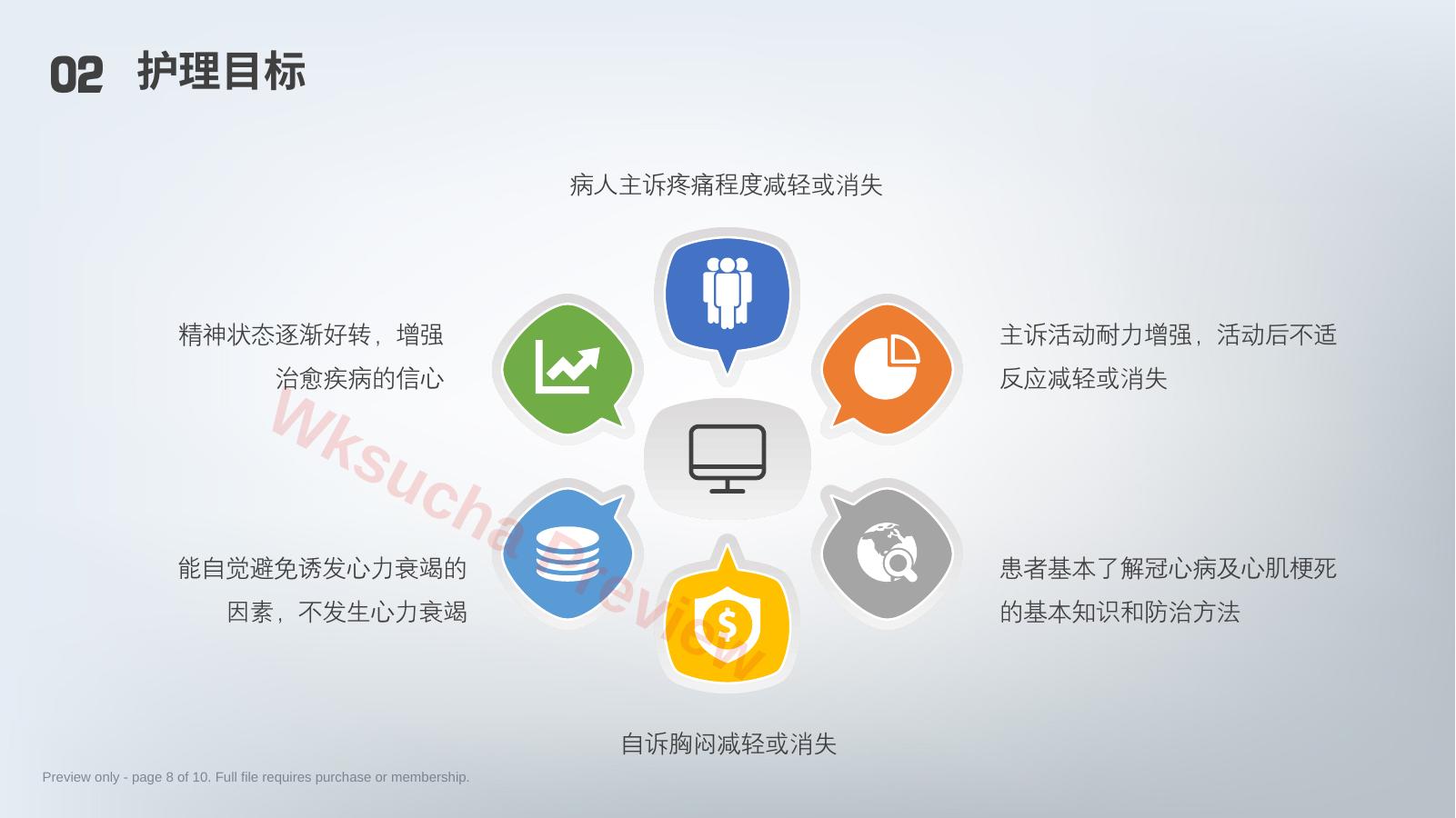 预览第 8 页