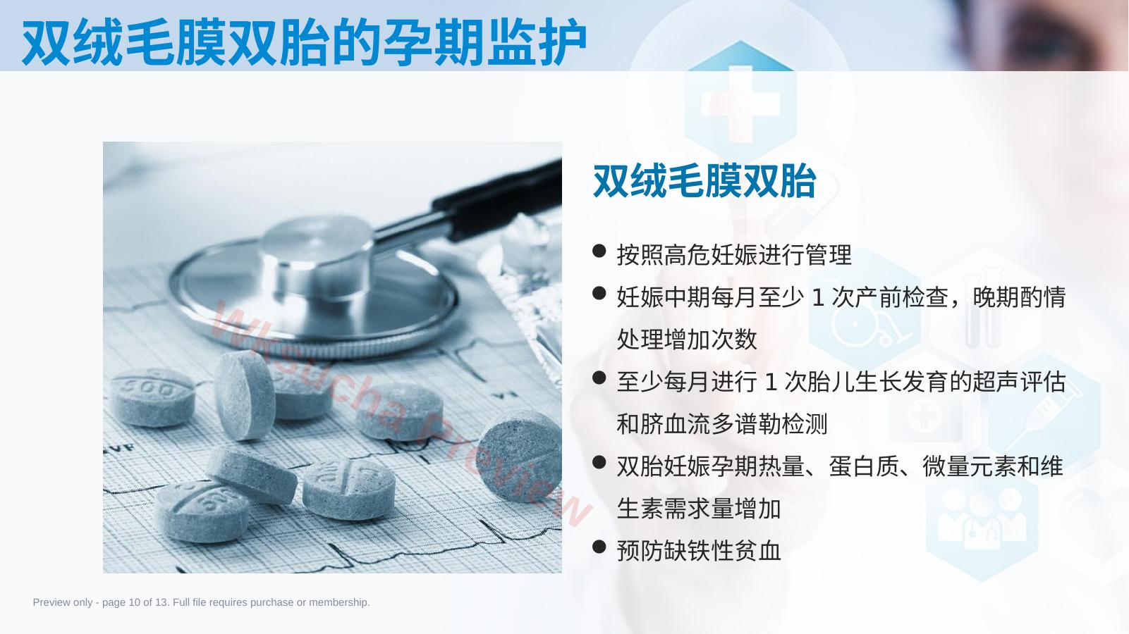 预览第 10 页