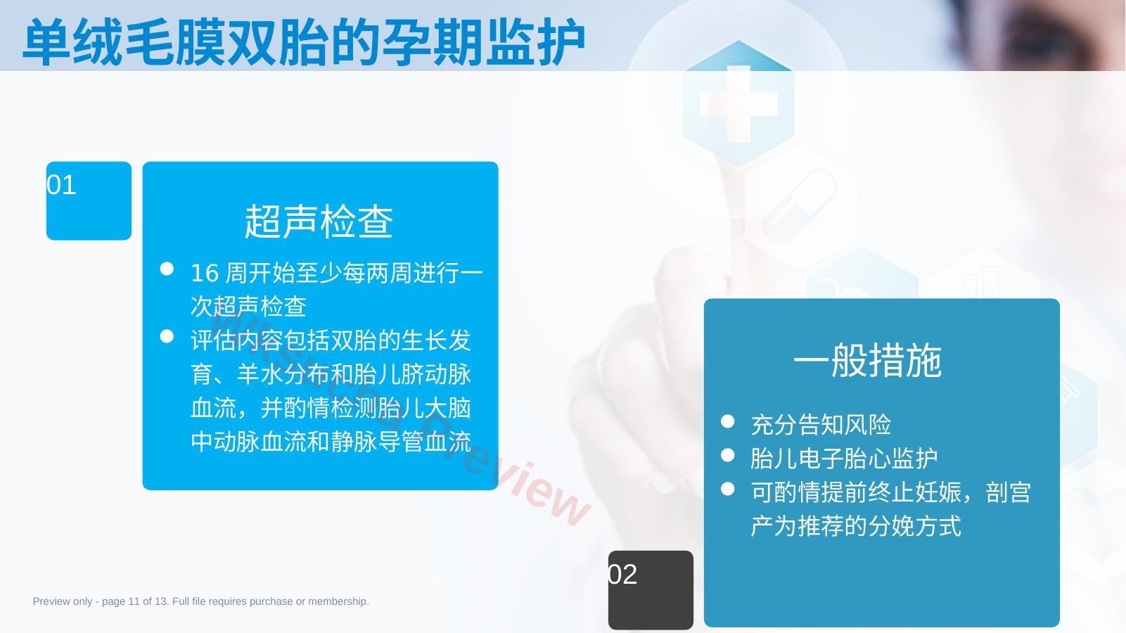 预览第 11 页