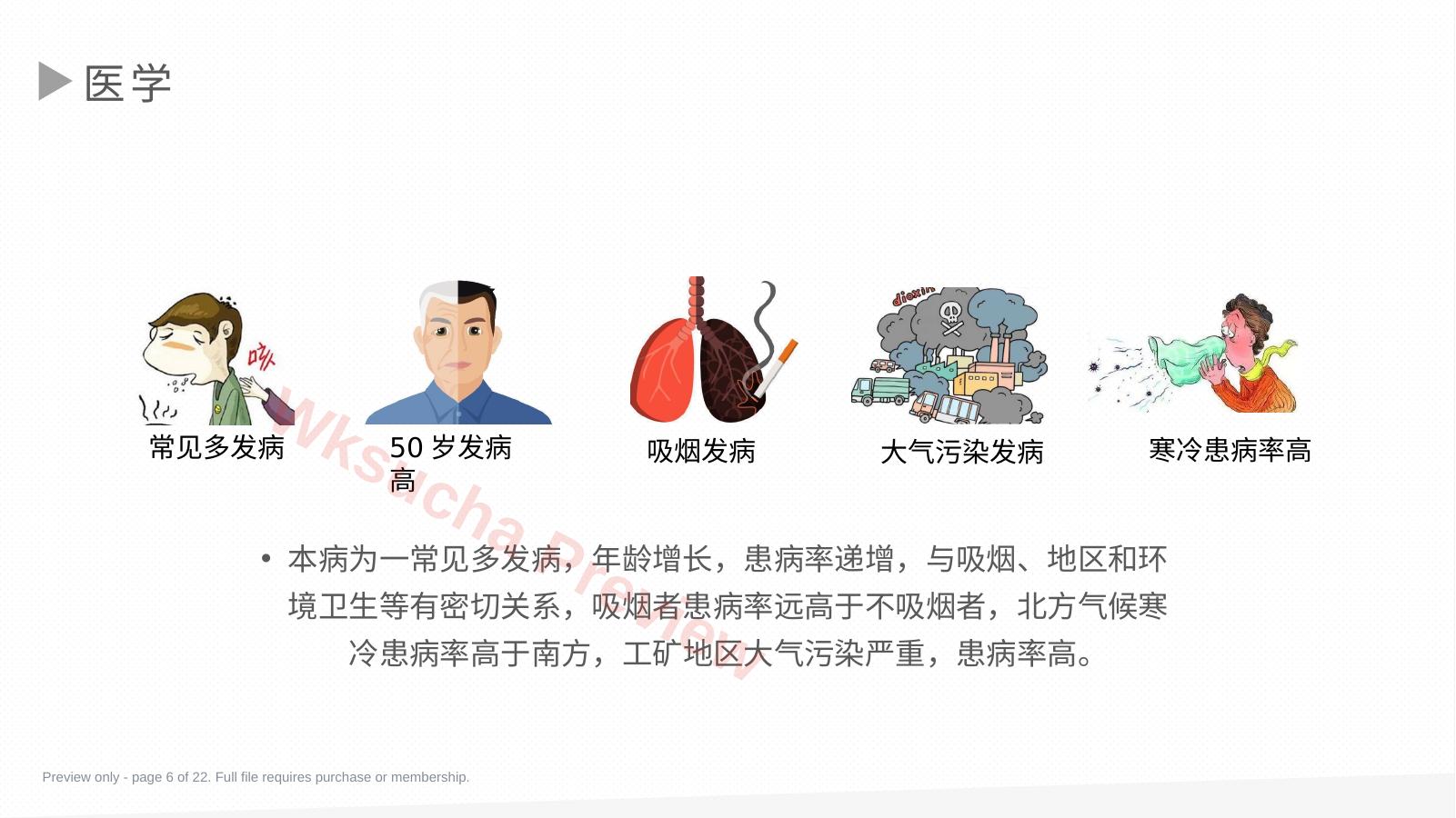 预览第 6 页