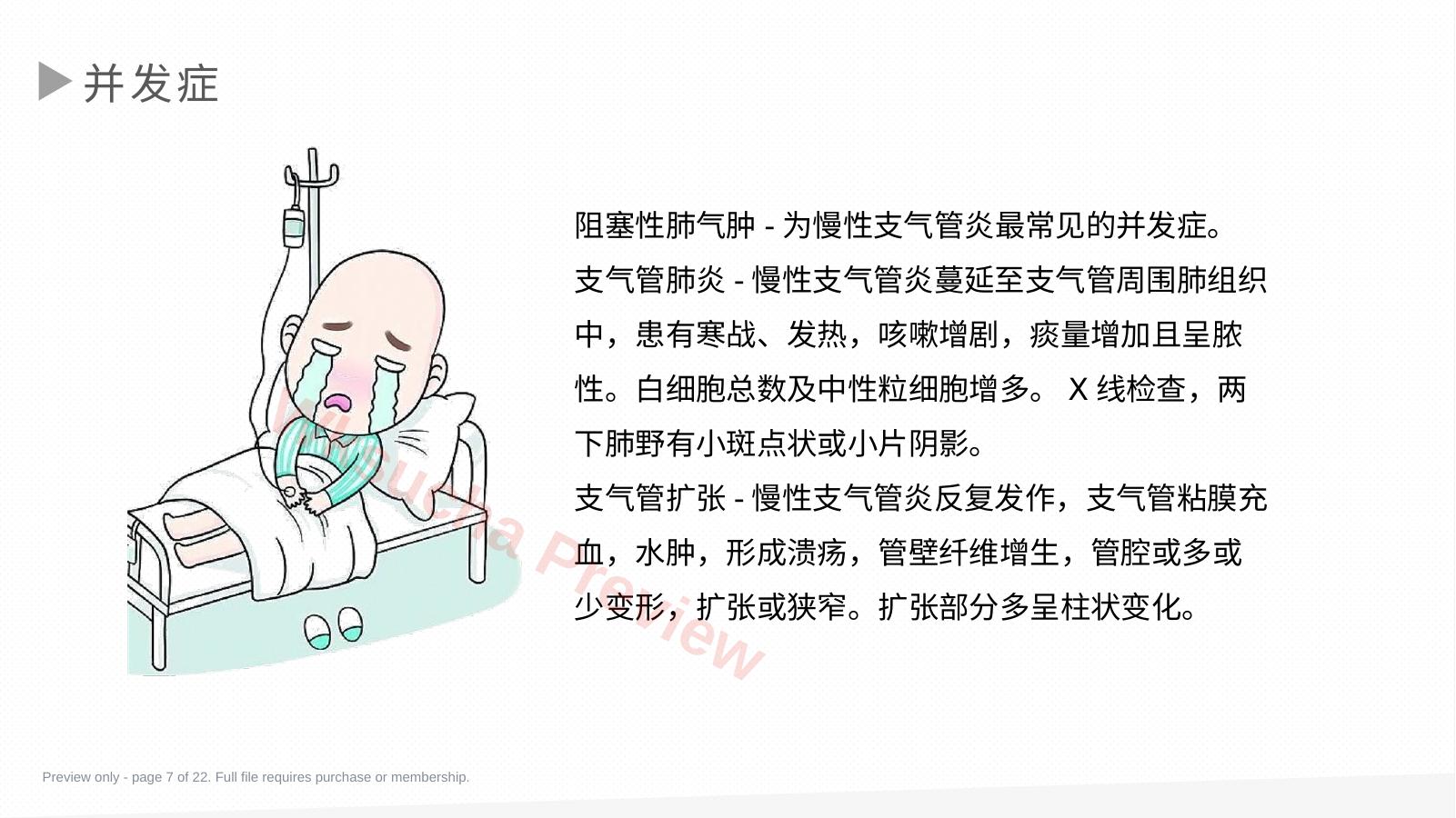 预览第 7 页