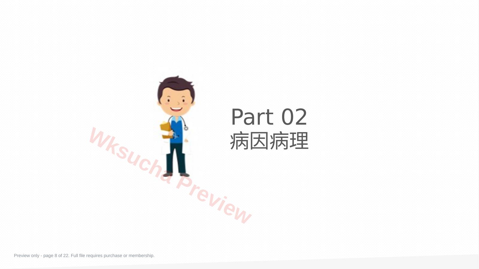 预览第 8 页