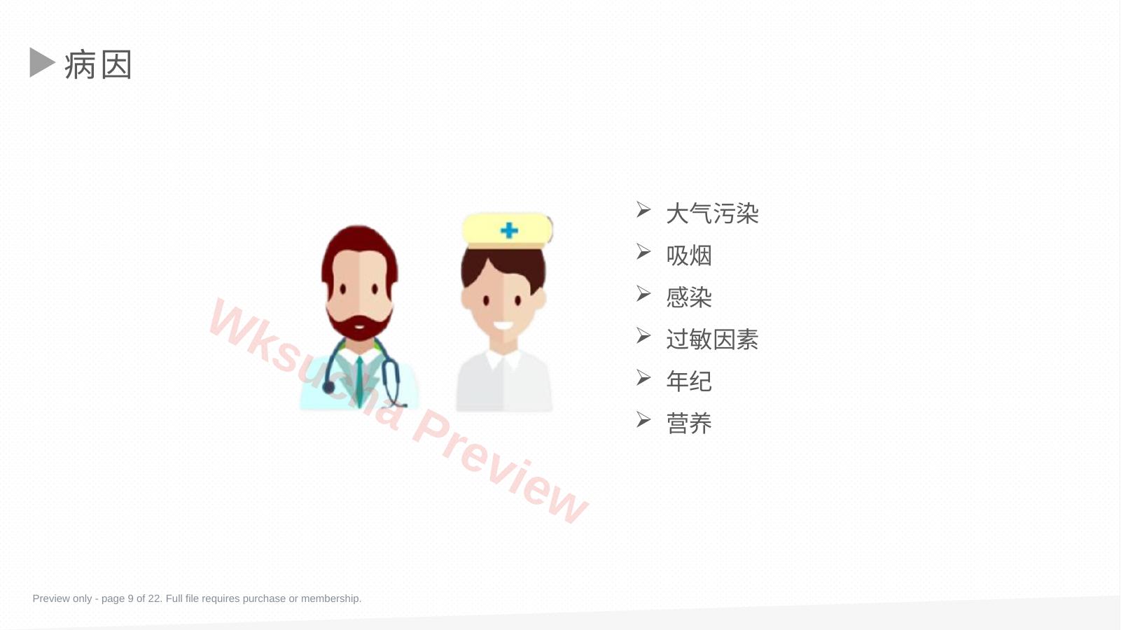 预览第 9 页