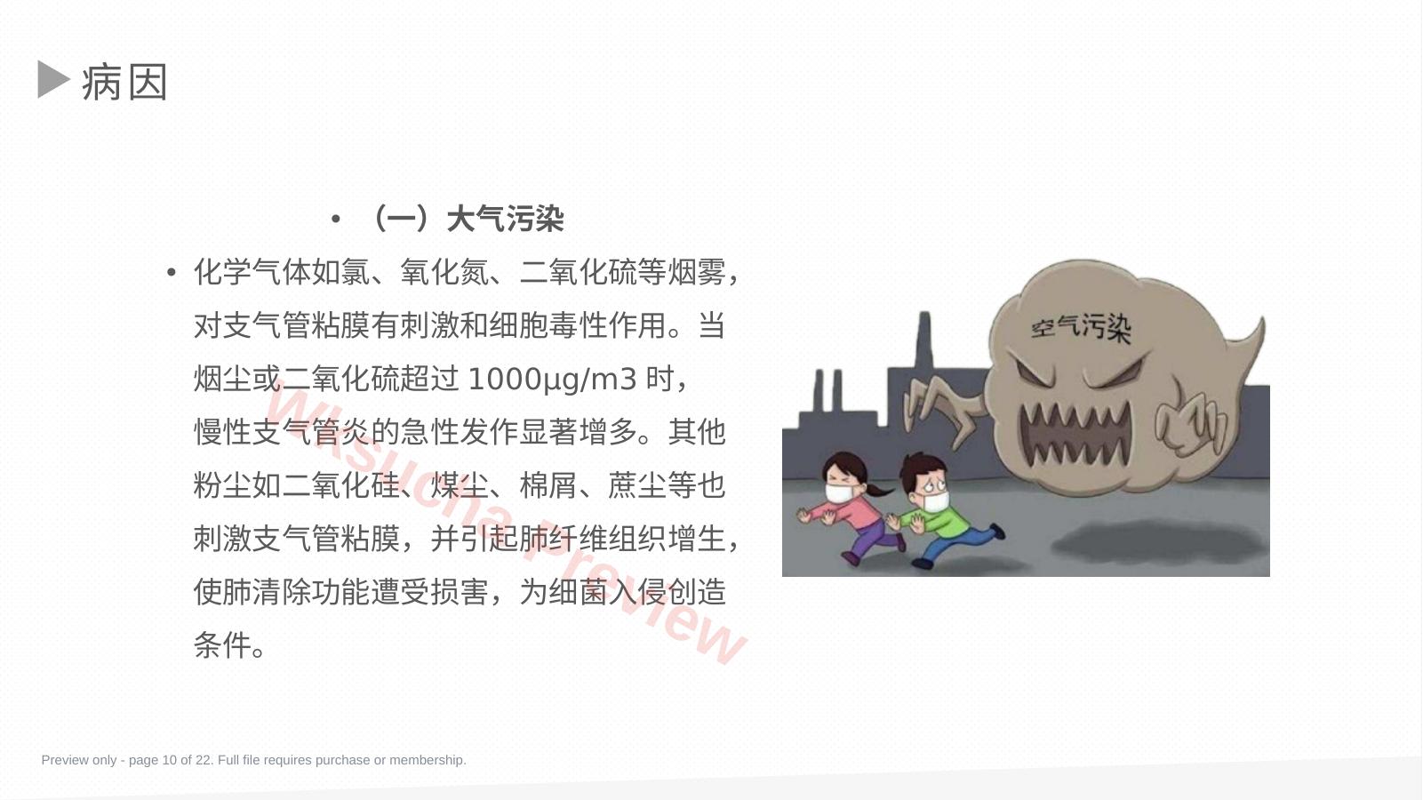 预览第 10 页