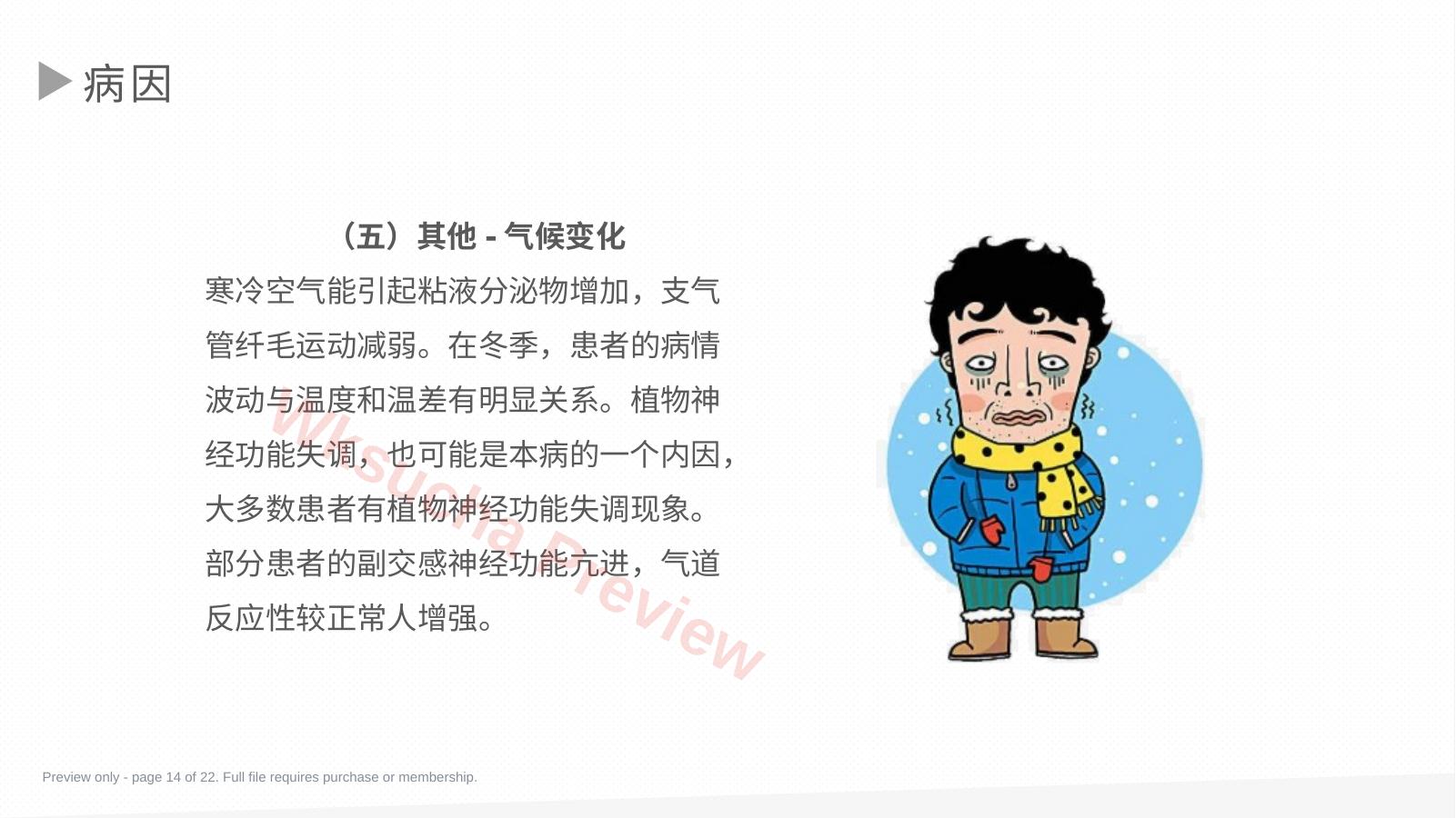 预览第 14 页
