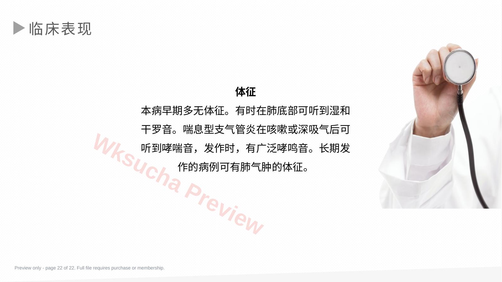 预览第 22 页