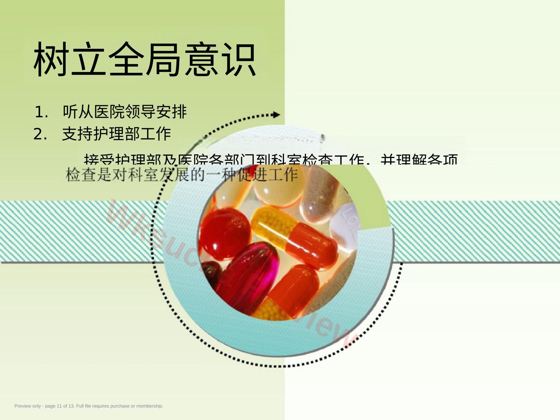 预览第 11 页