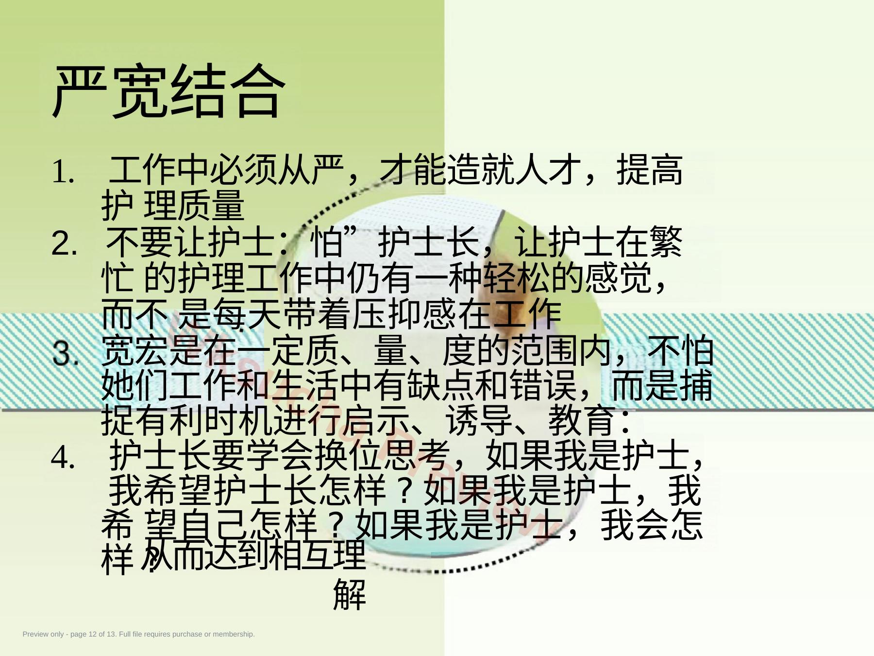 预览第 12 页