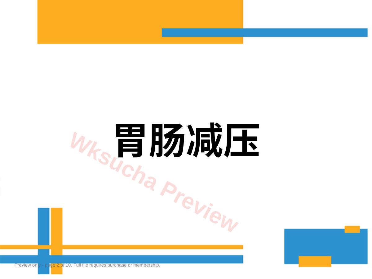 预览第 2 页