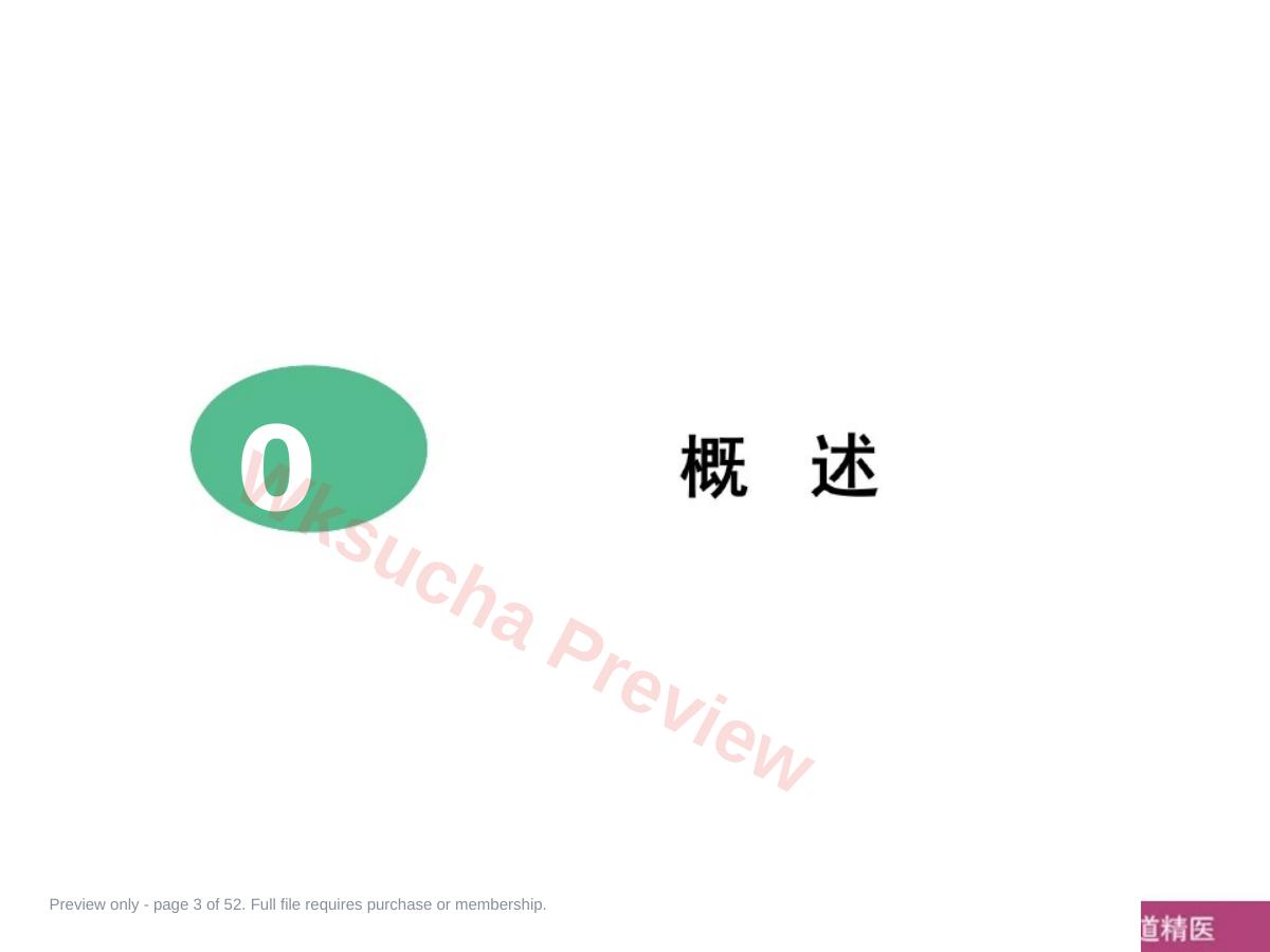 预览第 3 页