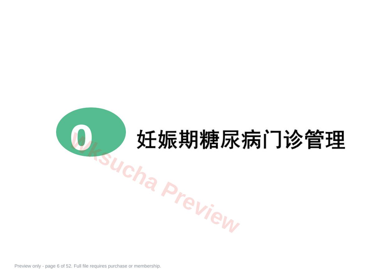 预览第 6 页