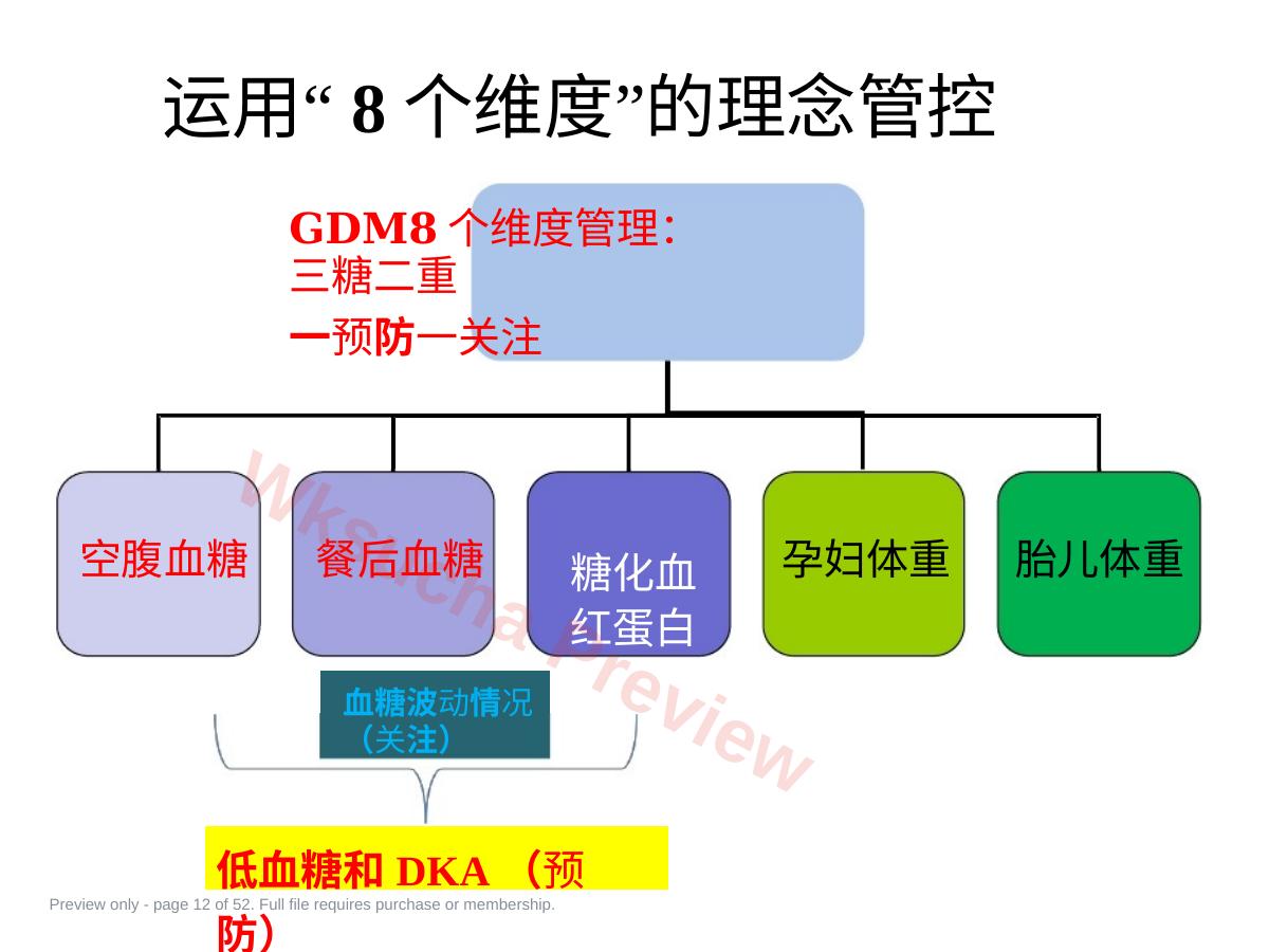 预览第 12 页