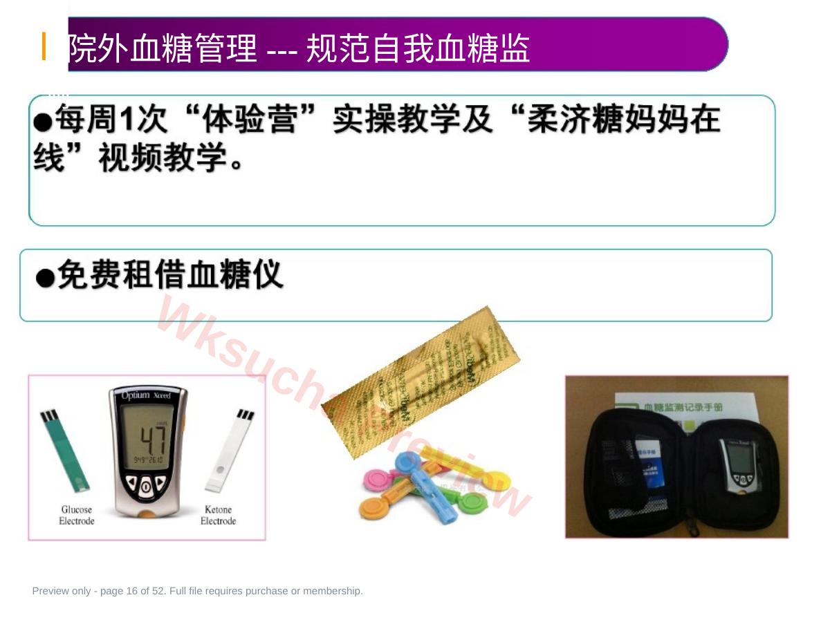预览第 16 页