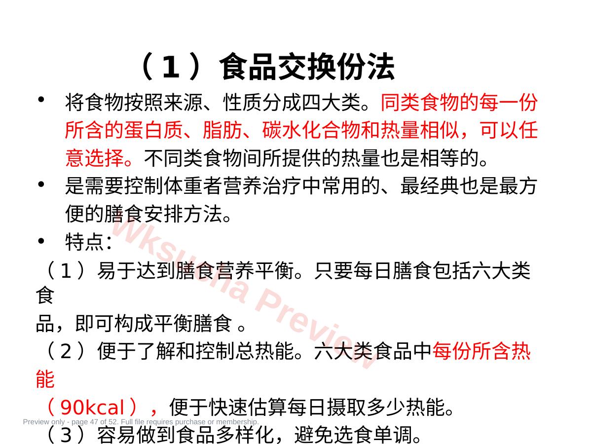 预览第 47 页