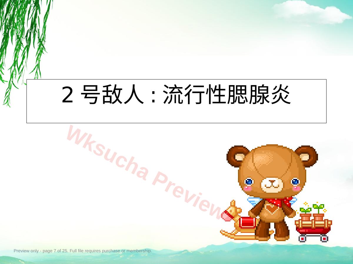 预览第 7 页