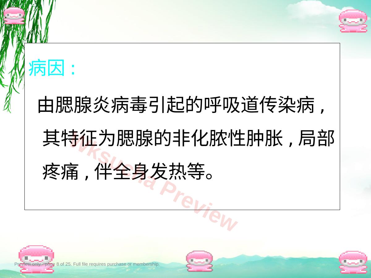 预览第 8 页