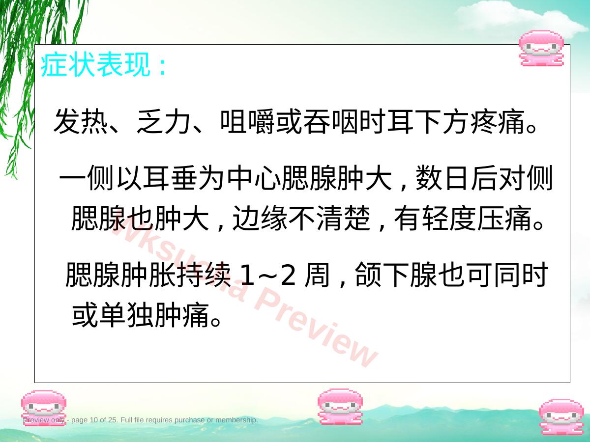 预览第 10 页
