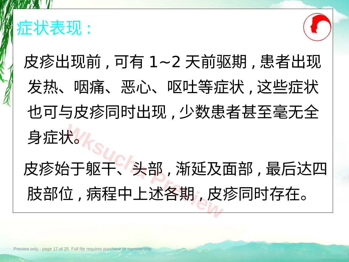 预览第 17 页