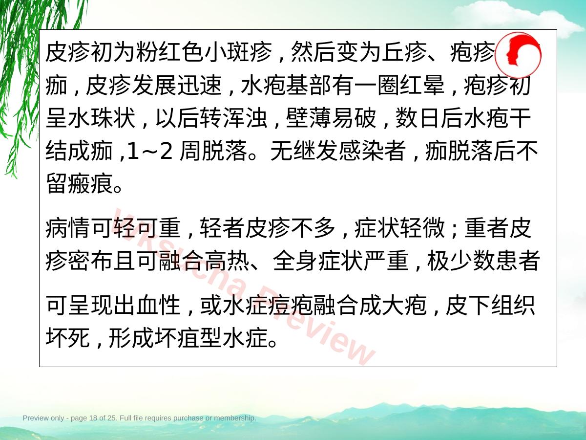 预览第 18 页