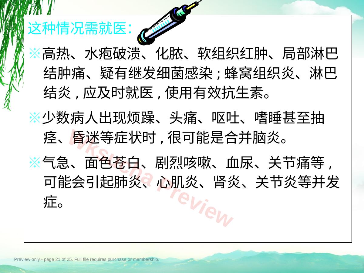 预览第 21 页