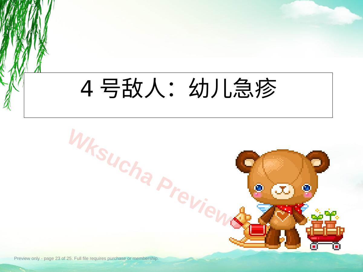 预览第 23 页