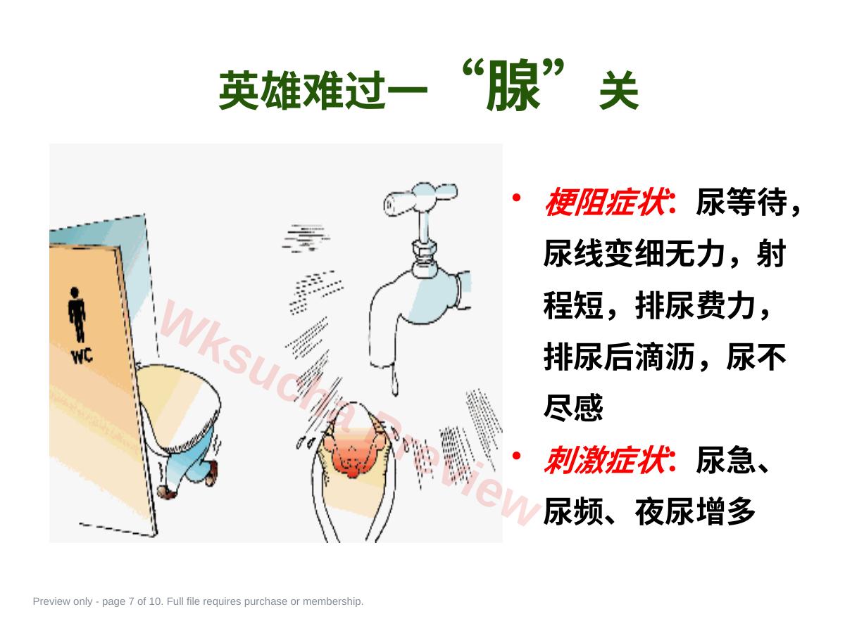 预览第 7 页