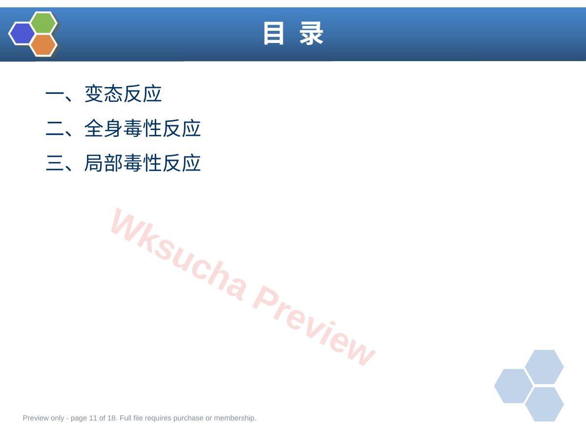 预览第 11 页