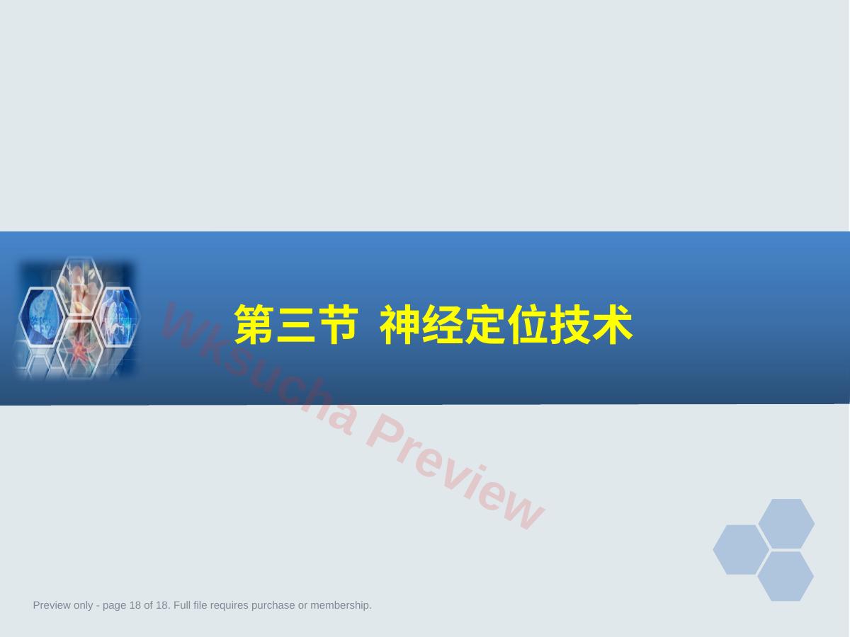 预览第 18 页