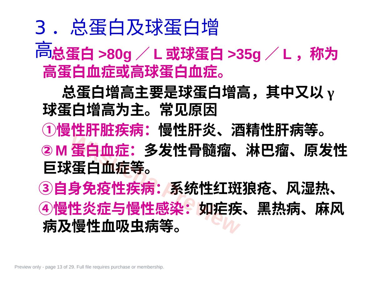 预览第 13 页