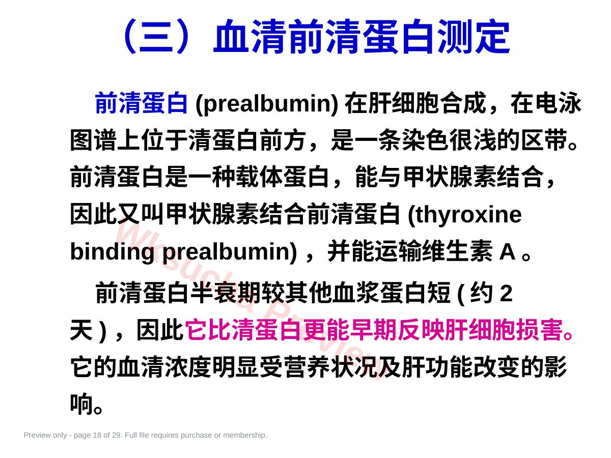 预览第 18 页