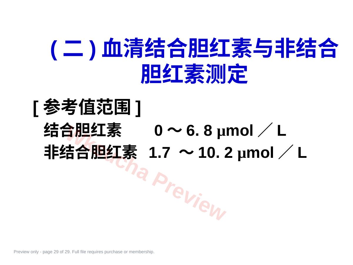 预览第 29 页