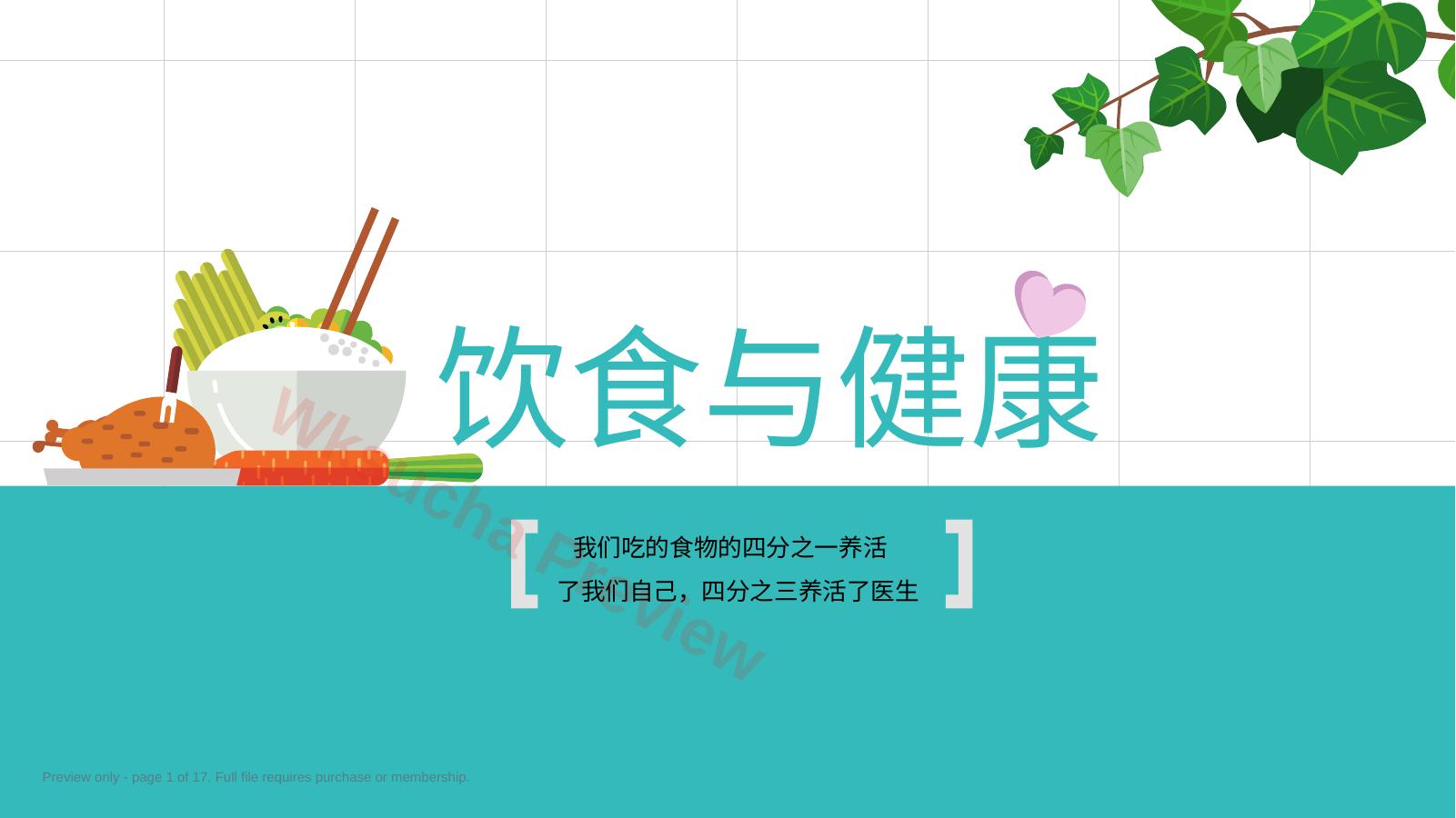 营养保健养生饮食与健康知识讲座