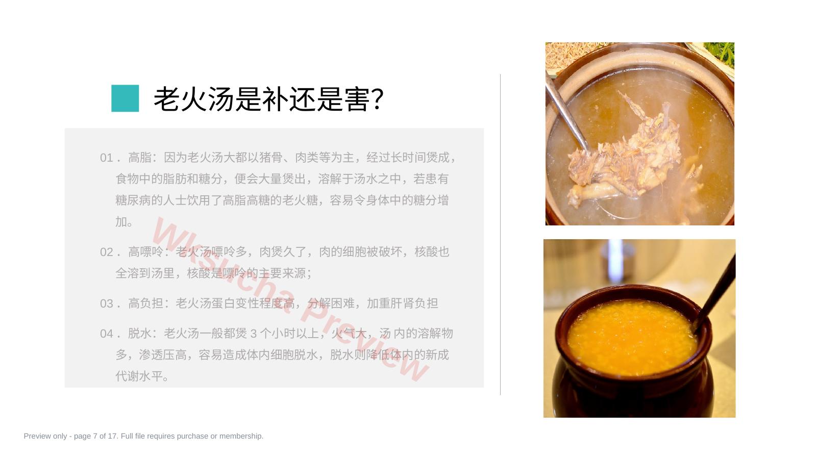 预览第 7 页