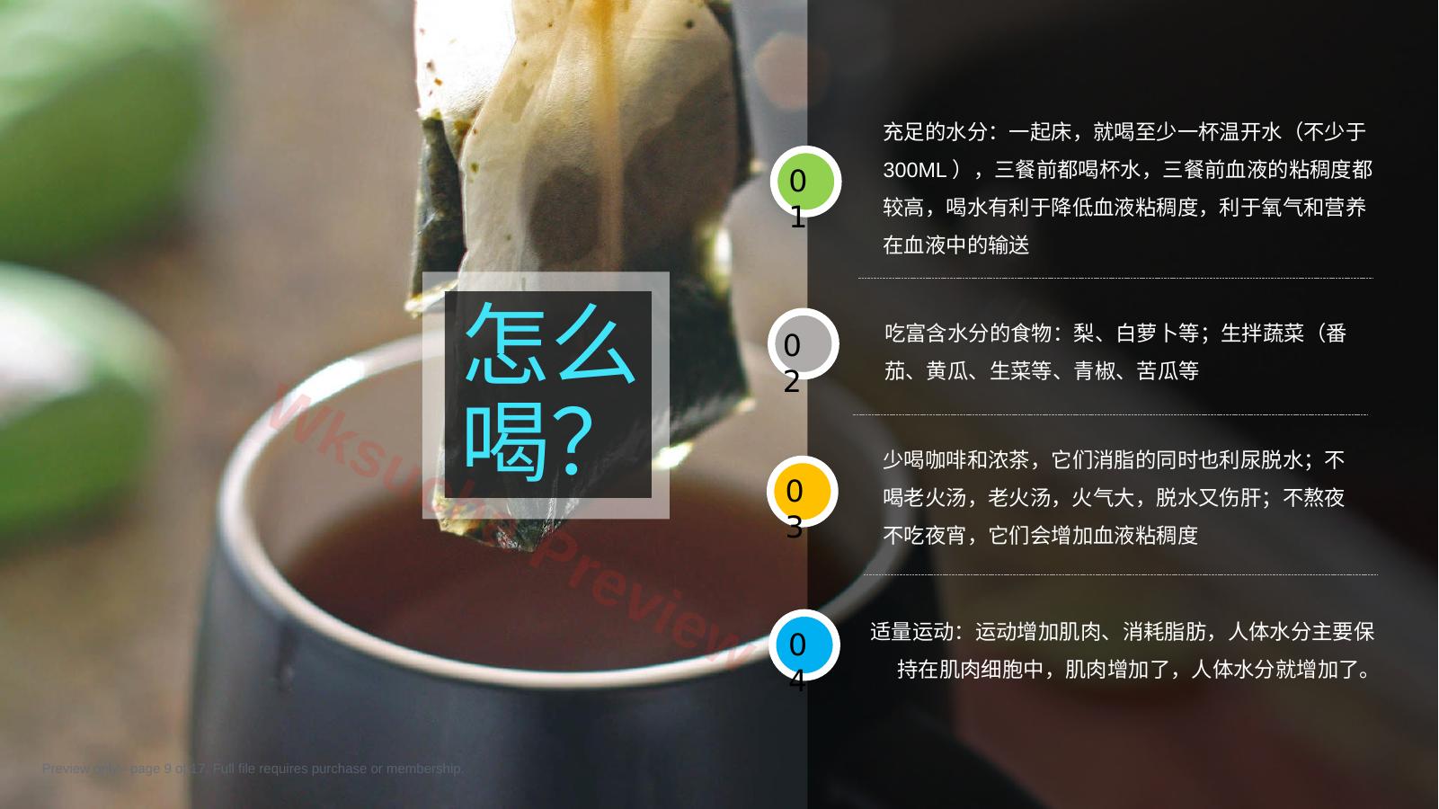 预览第 9 页