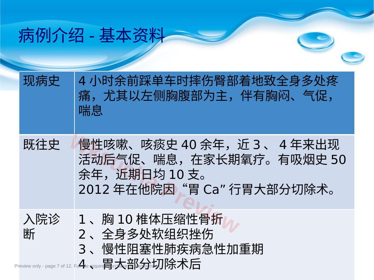 预览第 7 页