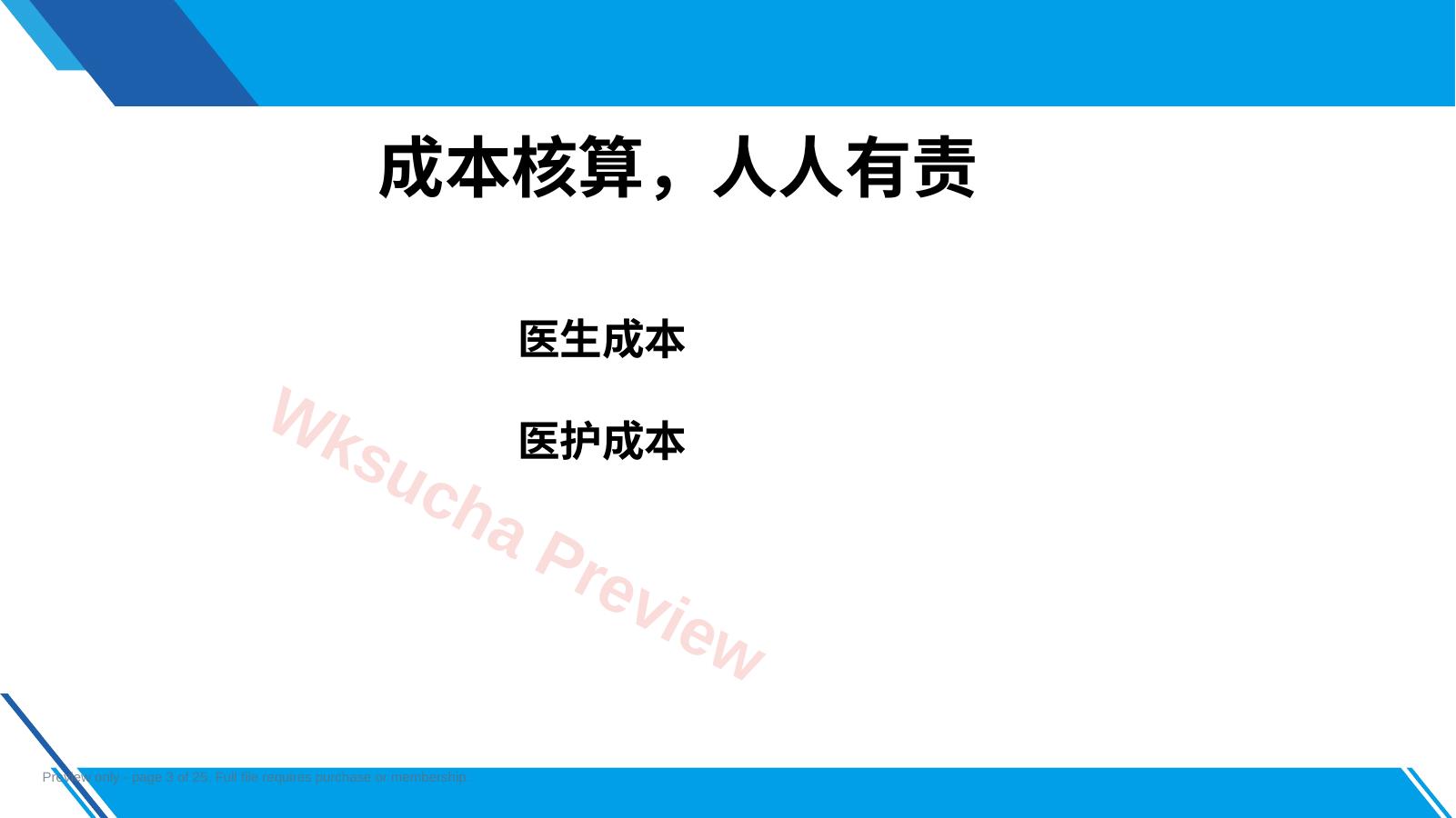 预览第 3 页